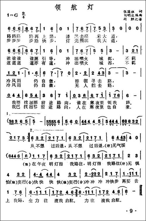 领航灯