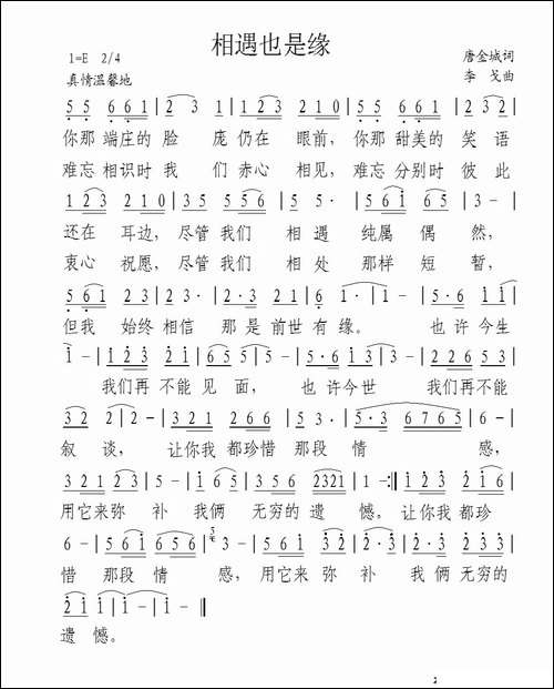 相遇也是缘