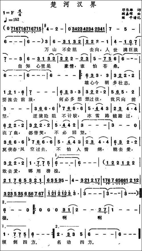 楚河汉界