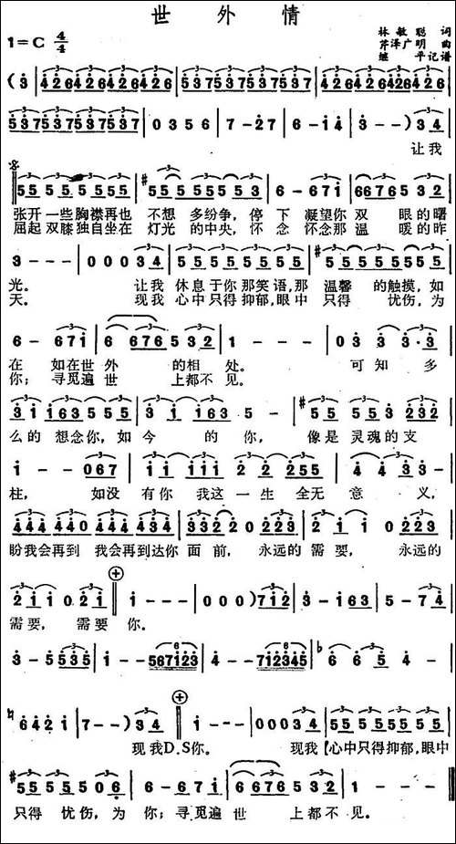 世外情
