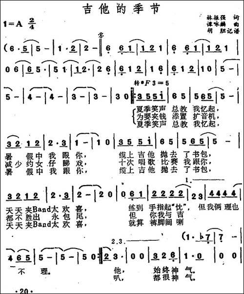 吉他的季节