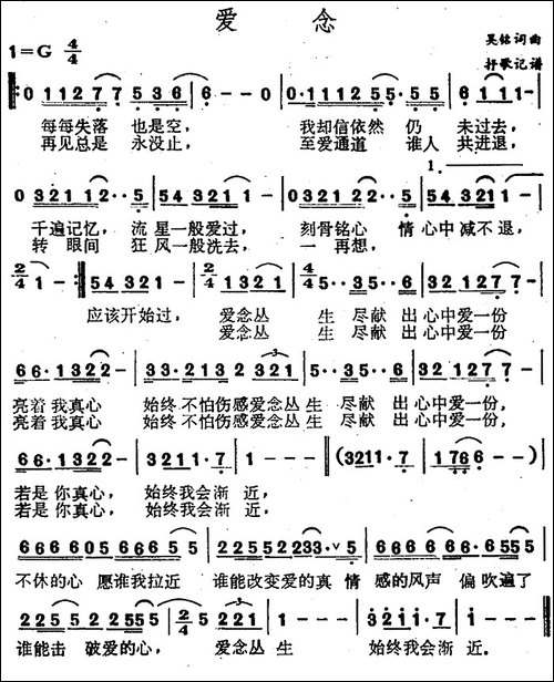 爱念