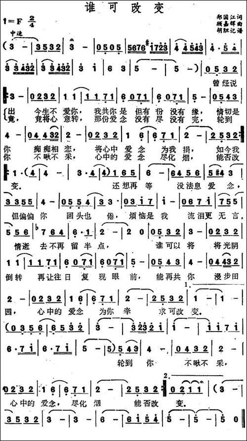 谁可改变