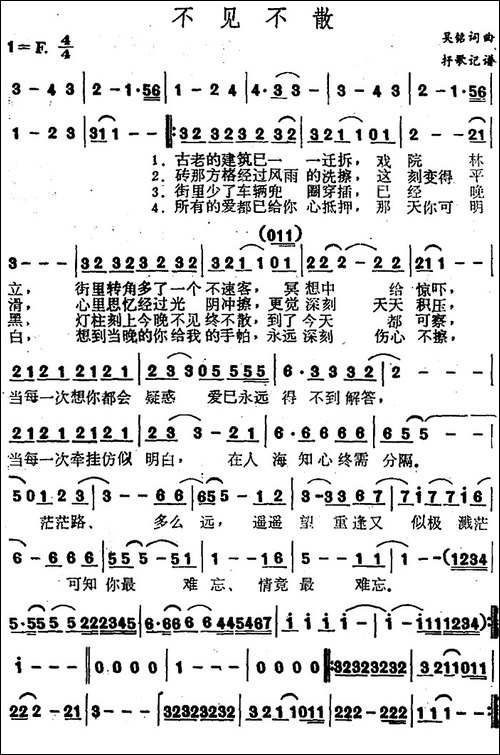 不见不散-吴铭词曲