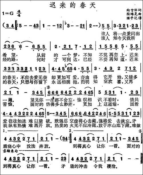 迟来的春天-向雪怀词 因蟠晃曲