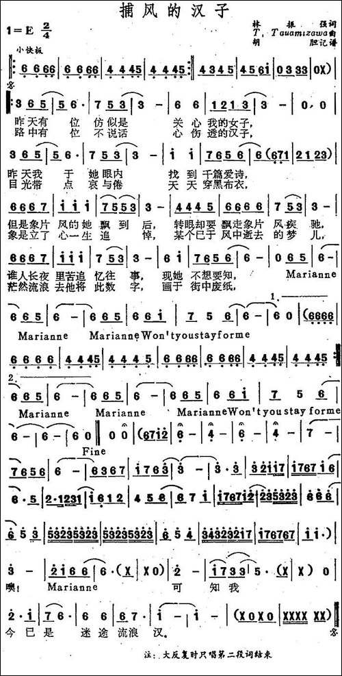 捕风的汉子