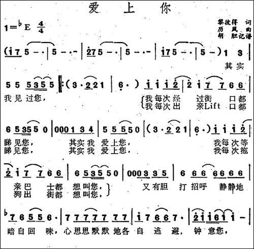 爱上你-黎彼得词 历风曲