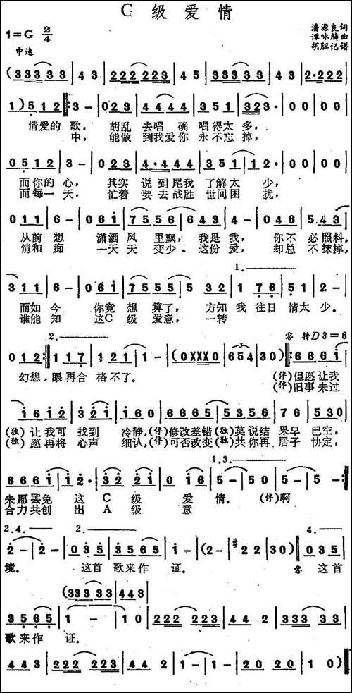 C级爱情