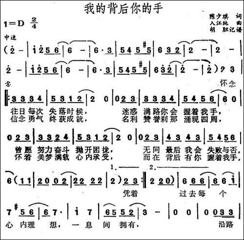 我的背后你的手