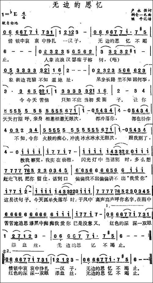 无边的思忆
