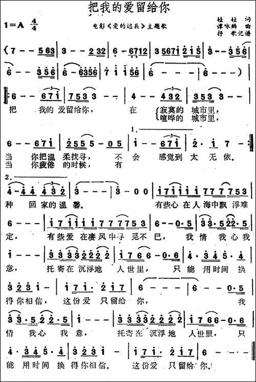 把我的爱留给你