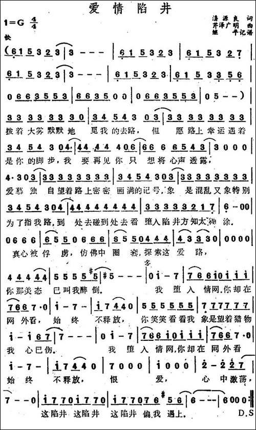 爱情陷井
