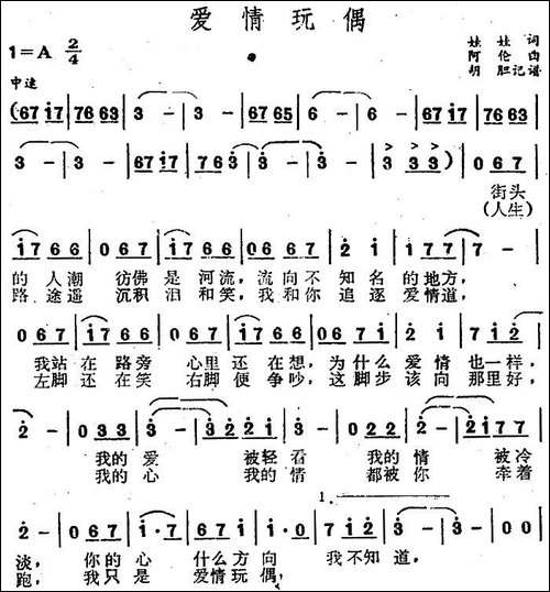 爱情玩偶