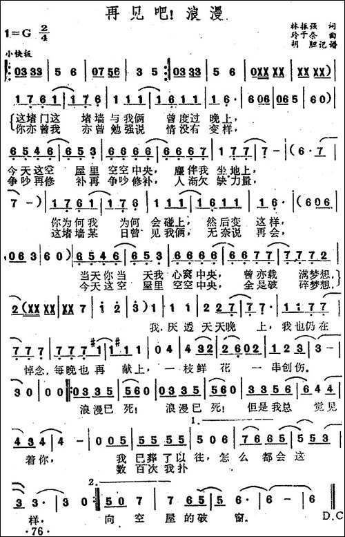 再见吧！浪漫