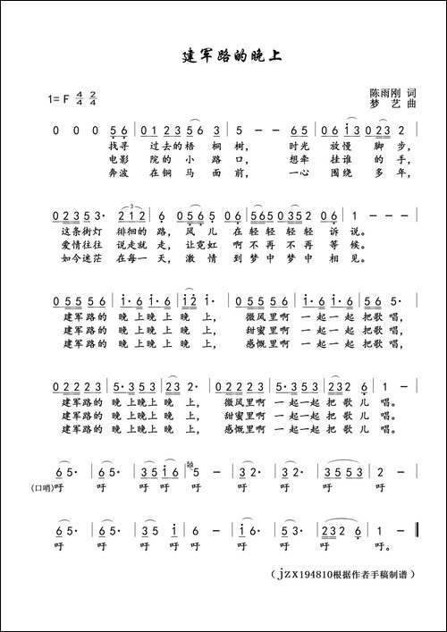 建军路的晚上