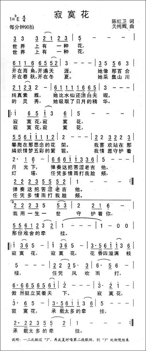 寂寞花