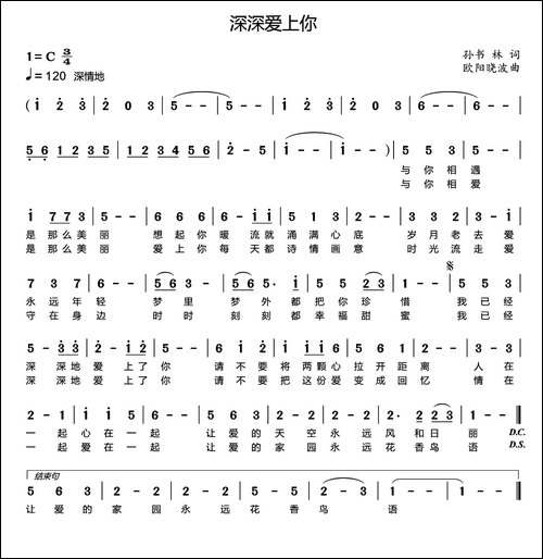 深深爱上你
