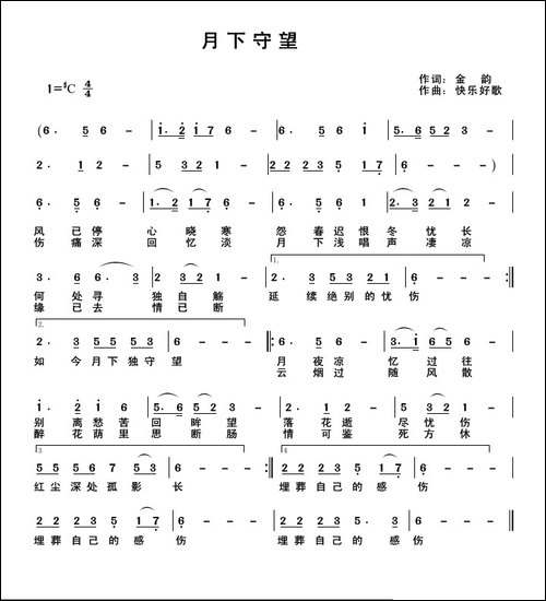 月下独守望