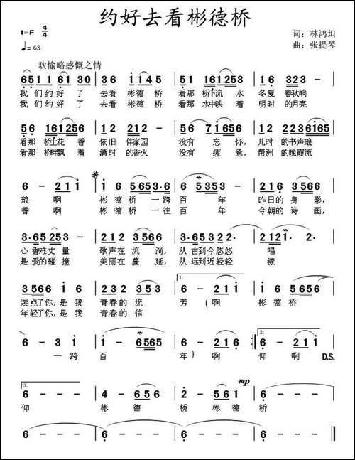 约会去看彬德桥