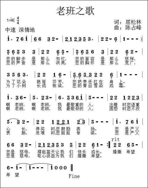老班之歌