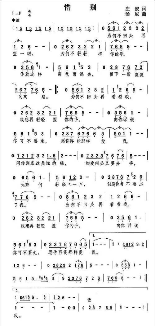 惜别-庄奴词-汤尼曲