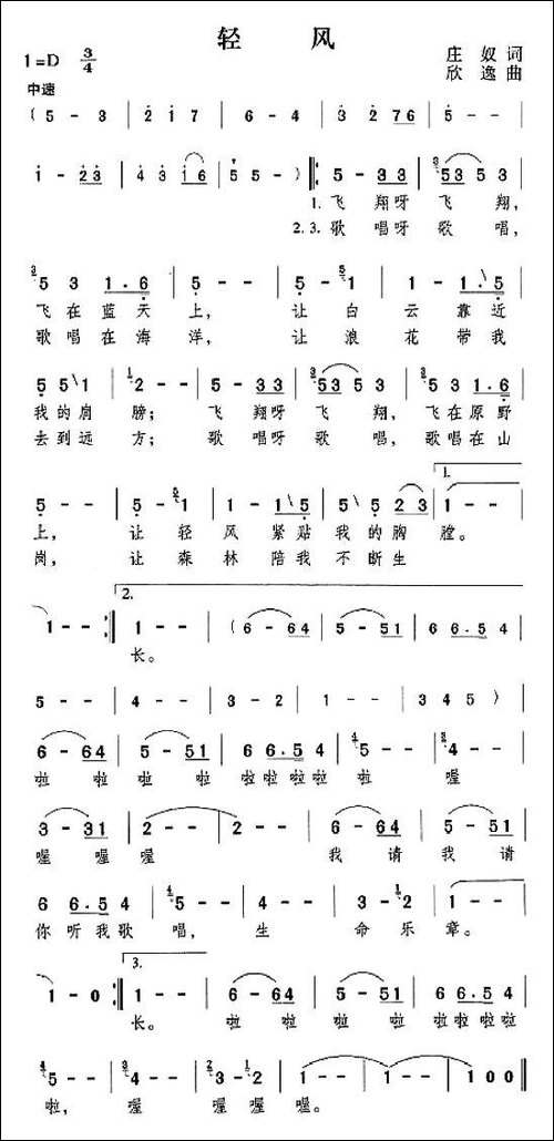 轻风-庄奴词-欣逸曲