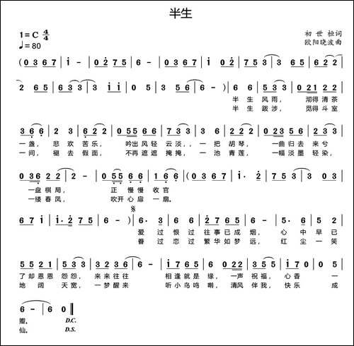 半生