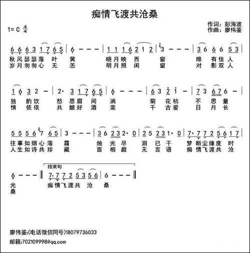 痴情飞渡共沧桑