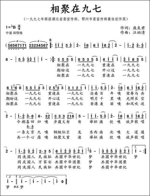 相聚在九七