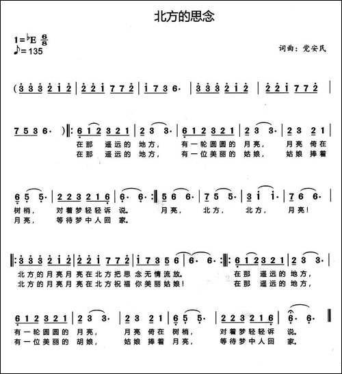 北方的思念