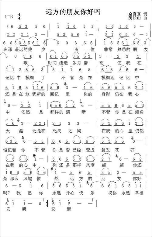 远方的朋友你好吗