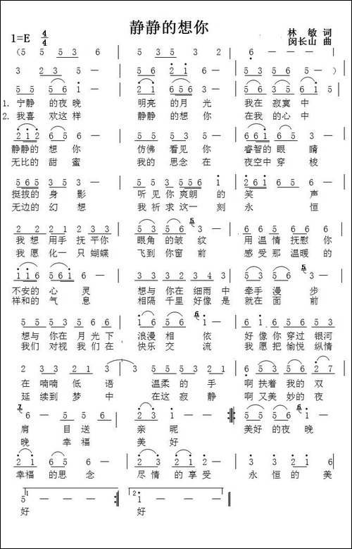 静静的想你