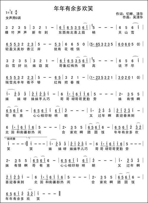 年年有余多欢笑