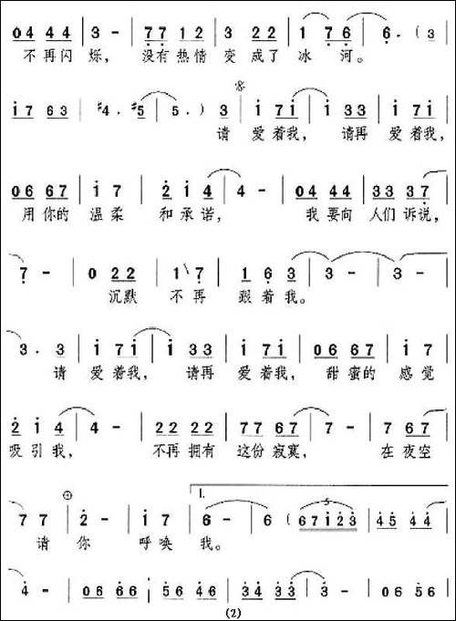 爱人-杨立德词-三木曲