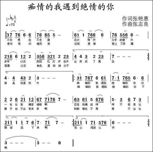 痴情的我遇到绝情的你