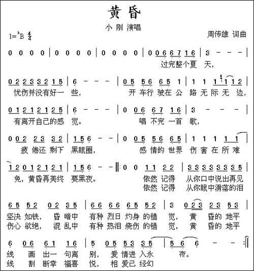 黄昏-周传雄词曲