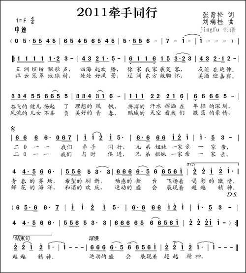 2011牵手同行-26届世界大学生运动会歌曲