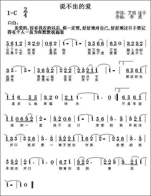 说不出的爱