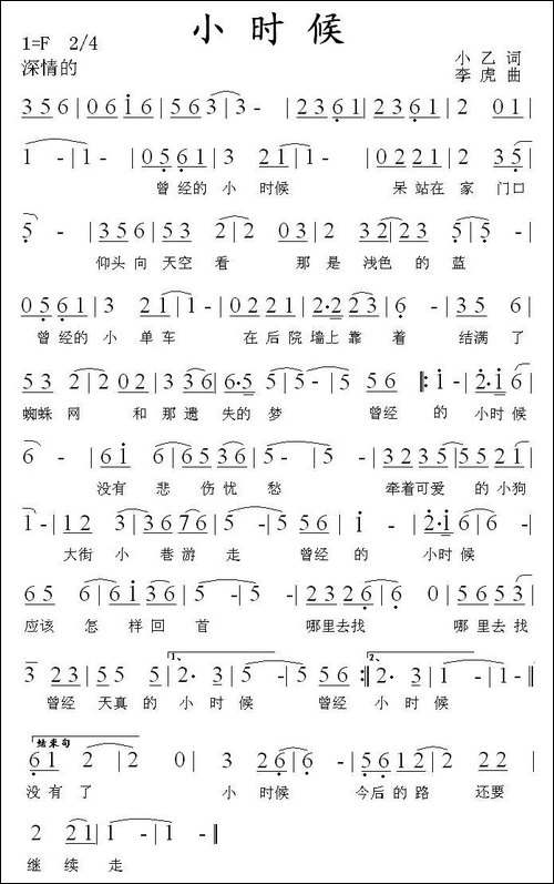小时候-小乙词-李虎曲