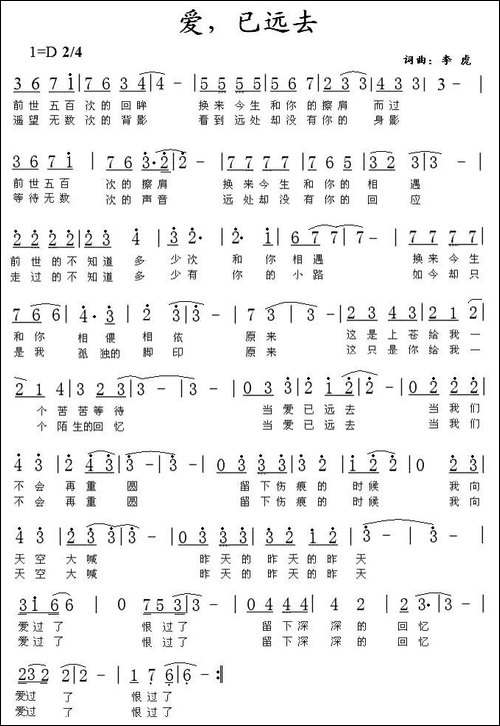 爱，已远去