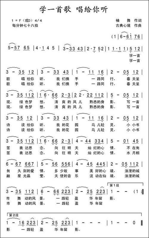 学一首歌-唱给你听