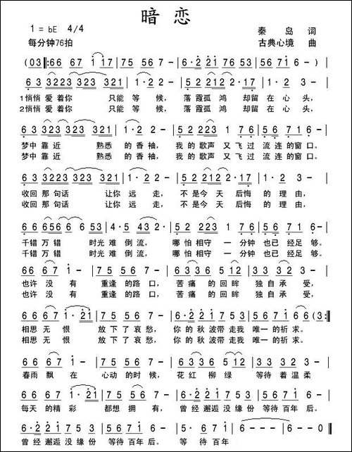暗恋-秦岛词-古典心境曲
