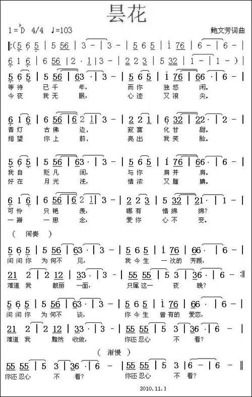 昙花-鲍文芳词曲