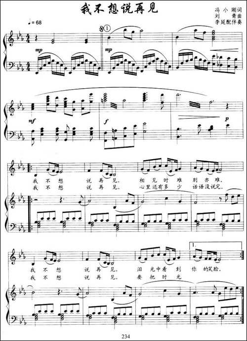 我不想说再见-冯小刚词-刘青曲、正谱