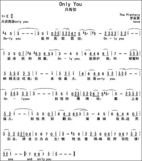 only-you-电影《大话西游》插曲