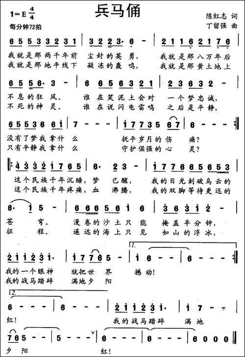 兵马俑-陈红志词-丁留强曲