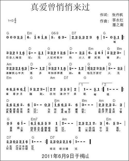真爱曾悄悄来过