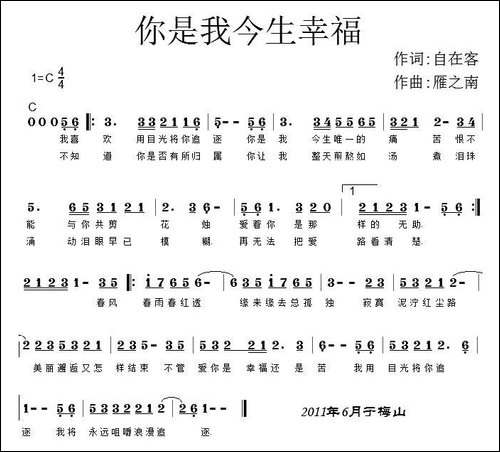 你是我今生的幸福