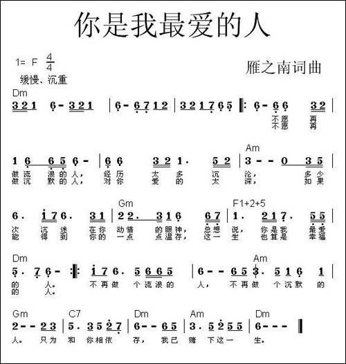 你是我最爱的人