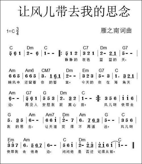 让风儿带去我的思念